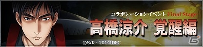 iOS/Android「ドリフトスピリッツ」新劇場版「頭文字 D」とのコラボレーションイベント「Final Stage」が開始の画像4
