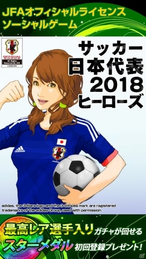 サッカー日本代表選手を育成して世界一を目指す育成シミュレーションゲーム サッカー日本代表18ヒーローズ がコロプラで配信開始 ゲーム情報サイト Gamer