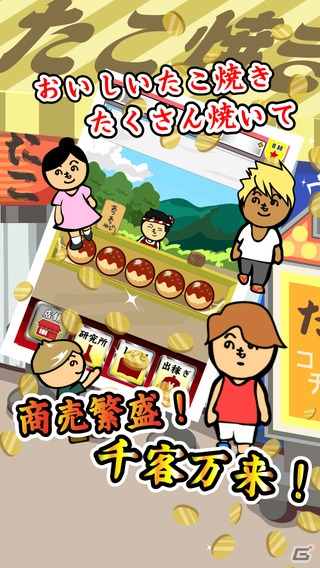 たこ焼きを売ってレシピをコレクションする店舗育成シミュレーションゲーム―iOS/Android「元祖たこやき道場-レシピを集めてお店を育成」が配信開始の画像2
