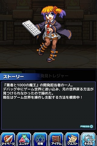 iOS版「勇者と1000の魔王」と「あいえるたん」がコラボ！MMD向け3Dモデルデータも配信の画像11