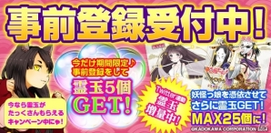 全国に散らばる美少女妖怪たちと冒険の旅へ！iOS「妖怪百姫たん！」が10月に配信決定―霊玉がもらえる事前登録も受付中の画像7