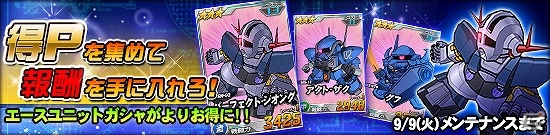 タブレット端末専用「SDガンダムオペレーションズ」超総力戦に「ドズル搭乗 ビグ・ザム」登場！の画像11