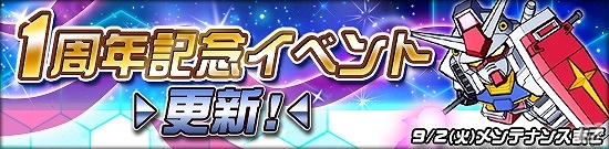 タブレット端末専用「SDガンダムオペレーションズ」超総力戦に「ドズル搭乗 ビグ・ザム」登場！の画像4