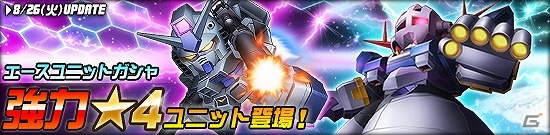 タブレット端末専用「SDガンダムオペレーションズ」超総力戦に「ドズル搭乗 ビグ・ザム」登場！の画像5