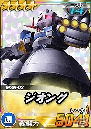 タブレット端末専用「SDガンダムオペレーションズ」超総力戦に「ドズル搭乗 ビグ・ザム」登場！の画像6
