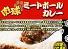 Mobage/Yahoo! Mobage「のぶニャがの野望」“ねこ武将”の肉球をイメージしたオリジナルレトルトカレーがfamima．comにて予約開始