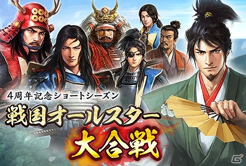 Yahoo! Mobage/Mobage「100万人の信長の野望」記念ショートシーズン「戦国オールスター大合戦」が開幕！の画像1