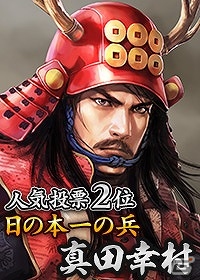 Yahoo! Mobage/Mobage「100万人の信長の野望」記念ショートシーズン「戦国オールスター大合戦」が開幕！の画像3