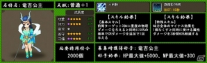 Yahoo! Mobage/mixi「四神演武 Regulus」封神演義に登場する仙女「竜吉公主」が名将として実装―「竜吉公主実装記念キャンペーン」も開催の画像2