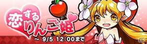 iOS版「トキノラビリンス」かわいいりんごのお姫様登場！イベント「ニュートンと恋するりんご姫」が開催の画像8