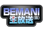 WEBラジオ番組「BEMANI生放送（仮）」第48回が本日27日20時30分より放送