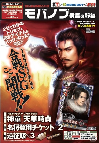 武将のパラメーターからゲームの基本的な流れまで多彩な情報を収録―iOS/Android「モバノブ」の公式攻略本が8月28日より発売の画像1