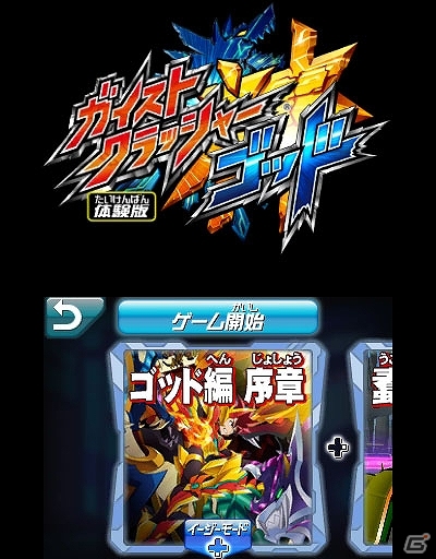 3DS「ガイストクラッシャーゴッド」体験版が配信開始！最後のゴッドガイスト「正覚神ゴッド・アトゥム」の姿が明らかにの画像2
