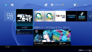 初音ミク「マジカルミライ 2014」大阪公演のライブ映像がPS4にて9月20日より独占配信―大阪会場出展ブースの情報も公開の画像1