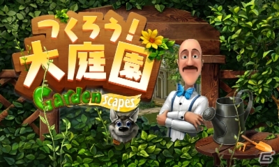 おじい様からの最後のプレゼントは大きな大きな大庭園！3DS向けテーブル＆箱庭ゲーム「Gardenscapes つくろう！大庭園」が9月3日に配信の画像1