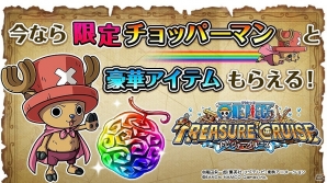Ios Android One Piece トレジャークルーズ チョッパーマンをゲットしよう Twitter連動キャンペーン 出動 トレジャーアイランド が開催の画像一覧 ゲーム情報サイト Gamer