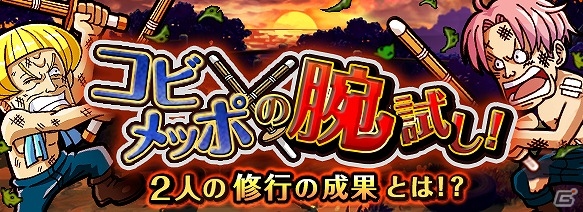 iOS/Android「ONE PIECE トレジャークルーズ」チョッパーマンをゲットしよう―Twitter連動キャンペーン「出動！トレジャーアイランド」が開催の画像5