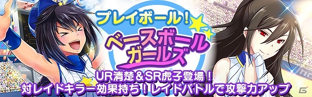 Mobage「真剣で私に恋しなさい！P」レイドバトルイベント第4弾「「熱狂！！川神甲子園」が開催の画像2