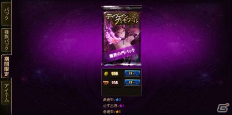 ニコニコアプリ「ディヴァイン・グリモワール」カードパック「魔界の門パック」が登場！ダンジョン「魔界の門」も実装の画像2