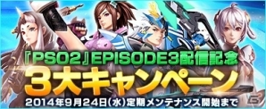 「ファンタシースターオンライン2」EPISODE3配信記念！新規登録や毎日ログインなどで得する3大キャンペーンが実施中の画像1