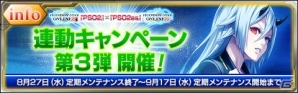 iOS/Android「ファンタシースターオンライン2 es」PSO2大型アップデート「EPISODE3」にあわせた大型アップデート＆記念キャンペーンが実施の画像10