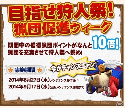 「モンスターハンター フロンティアG」誕生7周年を祝したオフラインイベント「MHF-G感謝祭 2014」が開催の画像2
