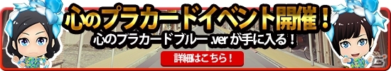 iOS/Android「AKB48ついに公式音ゲーでました。」新曲「心のプラカード」が登場！特別衣装＆特別イベントもの画像1