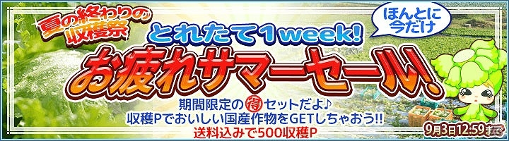 iOS/Android「畑っぴ」産地直送のレタスが手に入るイベント「夏の終わりの収穫祭」が開催の画像1