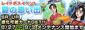3DS「頭文字D パーフェクトシフト ONLINE」樹と和美、恋の青春ドリフト！レイドボスイベント「夏の思い出」開催の画像2