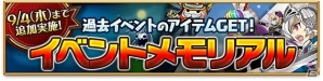 iOS/Android「剣と魔法のログレス いにしえの女神」が300万DLを突破！三大記念キャンペーンが開催の画像4