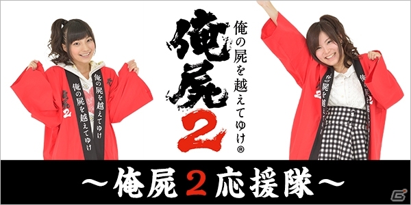 ニコ生「俺の屍を越えてゆけ2～応援隊～第3夜～」が8月29日21時時より配信！「俺の屍を越えてゆくラジオ～大和撫子編～第2回～」も8月30日に更新の画像1