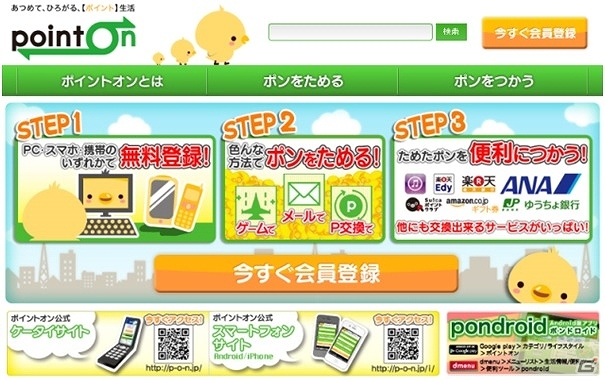 「ファンタシースターオンライン2」と「ポイントオン」ポイント交換連携による共同事業開始―通常よりお得に「ポン」を「AC」に交換できるオープニングキャンペーン実施の画像5