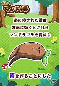 iOS/Android「育て！マン・ドラ子」が配信開始―マンドラゴラの少女を育てる切ない放置系育成ゲームの画像2