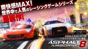 iOS/Android「アスファルト8: Airborne」新ロケーション「ドバイ」の追加を含む大型アップデートが実施の画像1