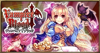 街に潜む吸血鬼たちと結ぶ血の契約―ソーシャルゲーム「ヴァンパイア+ブラッド」がmobcastにて配信の画像1