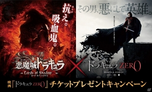 PS3/Xbox 360「悪魔城ドラキュラ Lords of Shadow 2」映画「ドラキュラ ZERO」とのタイアップキャンペーン実施&体験版が9月2日より配信決定の画像1