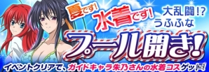 PS Vita「ハイスクールD×D NEW FIGHT」の配信がスタート！水着姿が拝めるイベントやPV第2弾の情報もの画像1