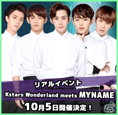 GREE「Kstars Wonderland」MYNAMEのメンバーと一緒にクッキングバトルをするゲーム連動リアルイベント「Kstars Wonderland meets MYNAME」が10月5日に開催の画像6