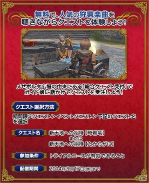 「モンスターハンター フロンティアG」誰でも無料で参加できる「人気の狩猟楽曲リクエストキャンペーン」が開催！「ウルIV」とのコラボクエストも登場の画像2