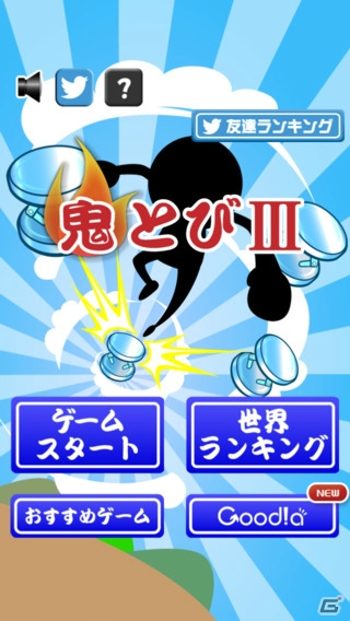 ジャンプ台を乗り継ぎ進んで行くアクションゲーム―iOS/Android「鬼とびIII」が配信開始の画像1