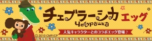 iOS/Android「クックと魔法のレシピ」ロシアの国民的人気キャラクター「チェブラーシカ」とのコラボレーション開始の画像9