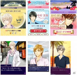 iOS/Android「ビースト★ハーレム」「シークレット★アクトレス」「ハニー×トラップ」にて8月29日より期間限定イベントがスタートの画像1
