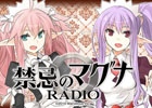 3DS「禁忌のマグナ」ラジオ番組「禁忌のマグナRADIO」が音泉にて配信決定！ゲームの魅力がよく分かる「はじめてコミック」も公開