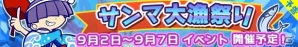 iOS/Android「ぷよぷよ!!クエスト」限定キャラ「サンマ屋台のまぐろ」が手に入るサンマ大漁祭りが開催の画像1