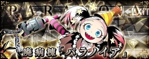 iOS/Android「ディバインゲート」強敵「南魔王パイモン」が待ち構える新降臨ダンジョン「火想郷アルカディア」実装！新ユニット「カナン」がレアスクラッチに登場の画像10
