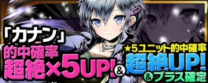 iOS/Android「ディバインゲート」強敵「南魔王パイモン」が待ち構える新降臨ダンジョン「火想郷アルカディア」実装！新ユニット「カナン」がレアスクラッチに登場の画像16