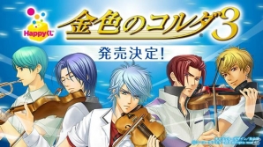 「金色のコルダ3」のHappyくじを9月上旬に発売―マルチクロスやドラマCDなど全9等級56種の賞品がラインナップの画像1