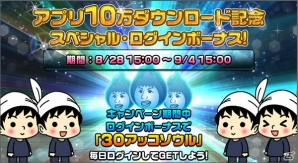 iOS/Android「アッコの宇宙大戦争」の10万ダウンロード突破を記念したキャンペーンが開催の画像3