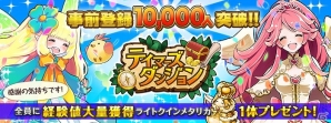 iOS「テイマーズダンジョン」事前登録数1万人突破！「ライトクインメタリカ」がもらえる記念キャンペーン実施の画像1