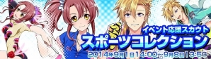 iOS/Android「アイドリズム」限定コスチューム「スポーツウェアバージョン」が手に入る！「IDOL×スポーツ 闘魂！！大運動会」イベント開催の画像5